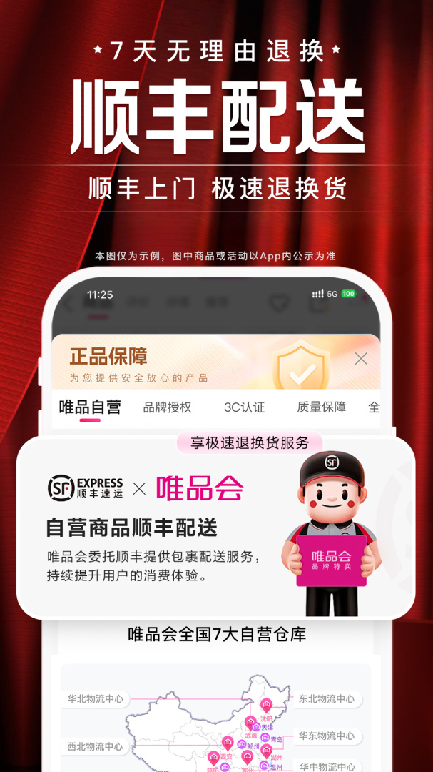 唯品会app安装v9.64.4