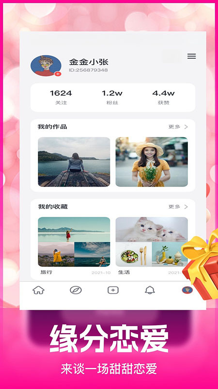 语恋最新版v2.5.0