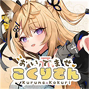 请快来吧狐莉小姐手游最新版