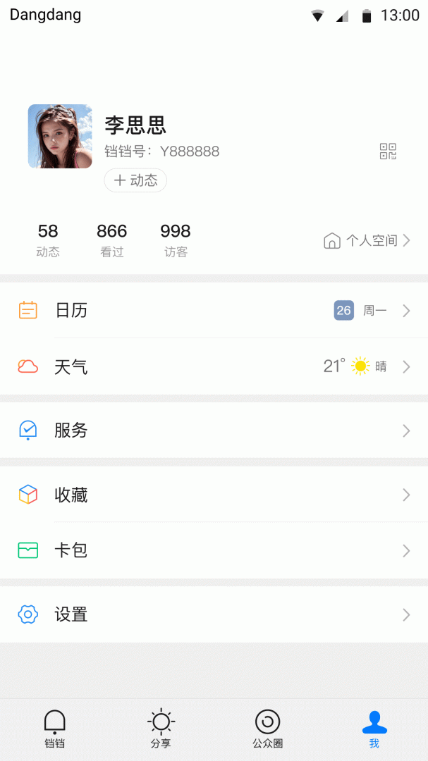 铛铛社交软件v3.1.38