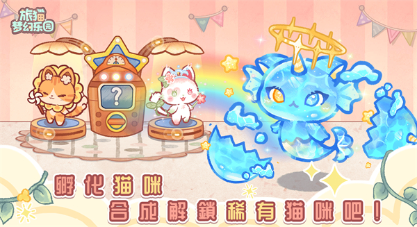 旅猫梦幻乐园官方版 v4.5安卓版