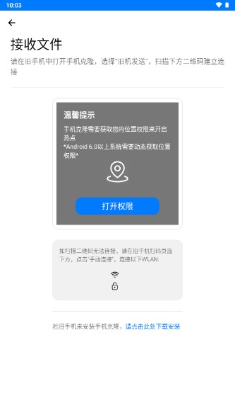 手机克隆app安装v1.2.30 安卓版