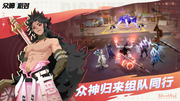 众神派对下载免费下载