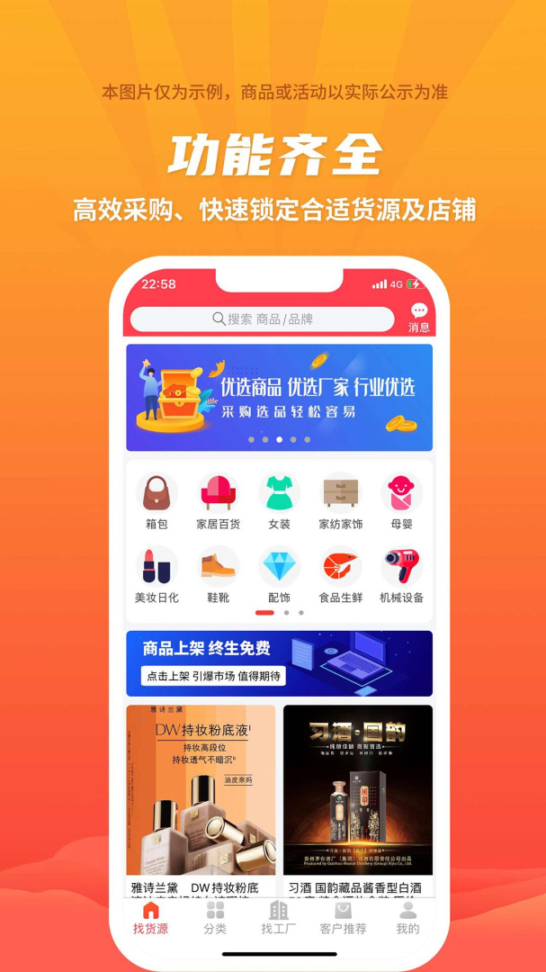 爱采购最新版v3.5.8