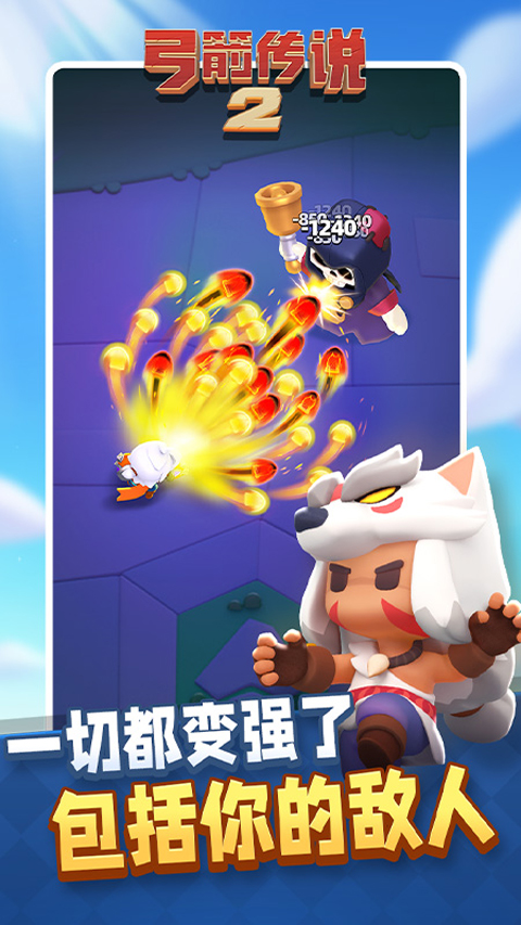 弓箭传说2国际服免费下载