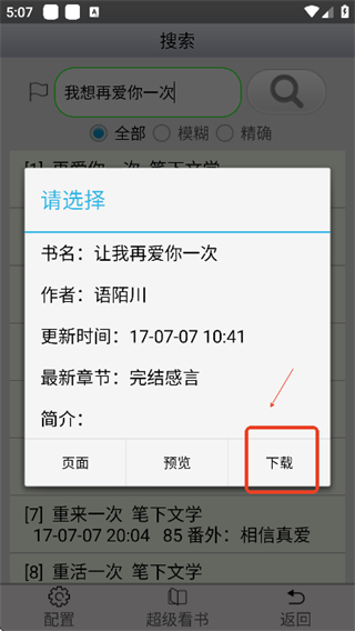 aa小说下载阅读器5.6