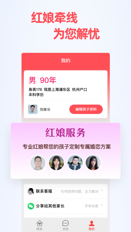 成家相亲父母帮孩子找对象appv2.5.3