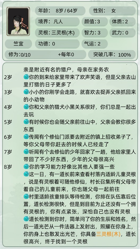 轮回修仙模拟器手游游戏玩法-5