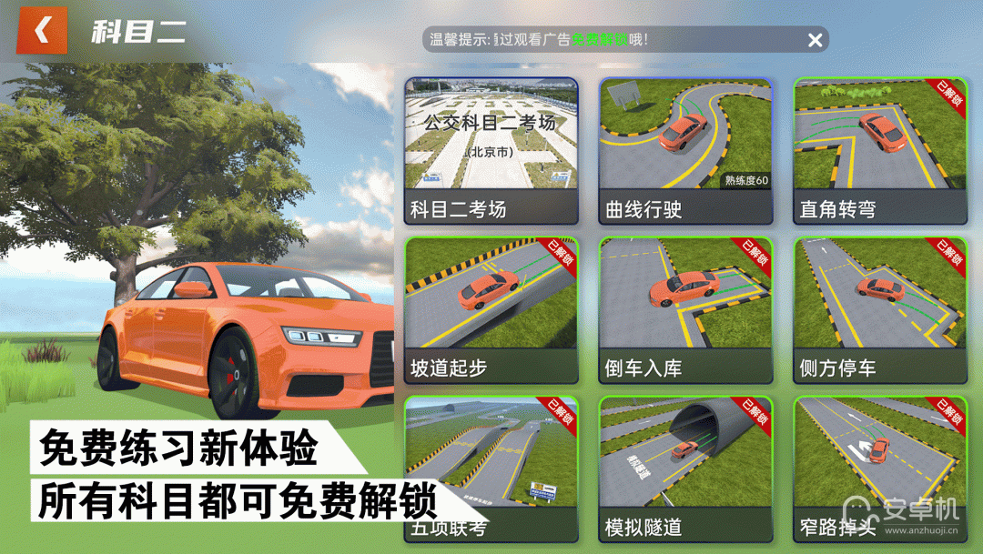 懒人学车免费版下载直装