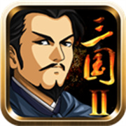 三国大时代2手游最新版