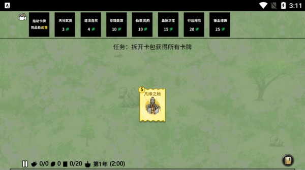 堆叠修仙游戏玩法1