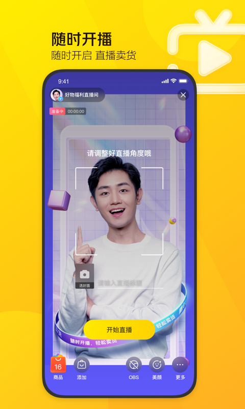 美团直播助手最新版v2.43.1