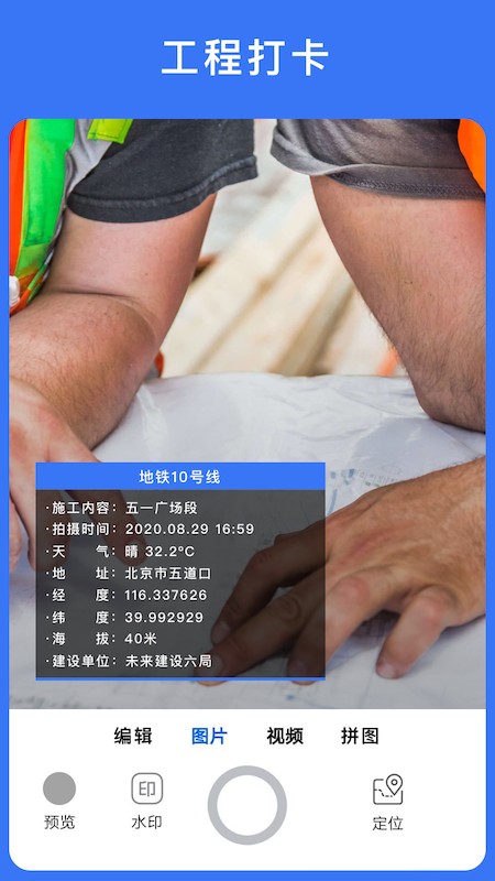 云联水印相机手机版v3.9.5