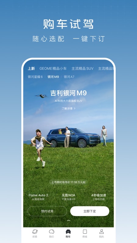 吉利银河最新版v1.43.0