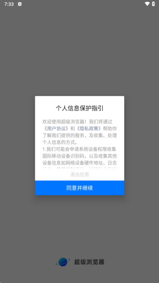 超级浏览器安卓版