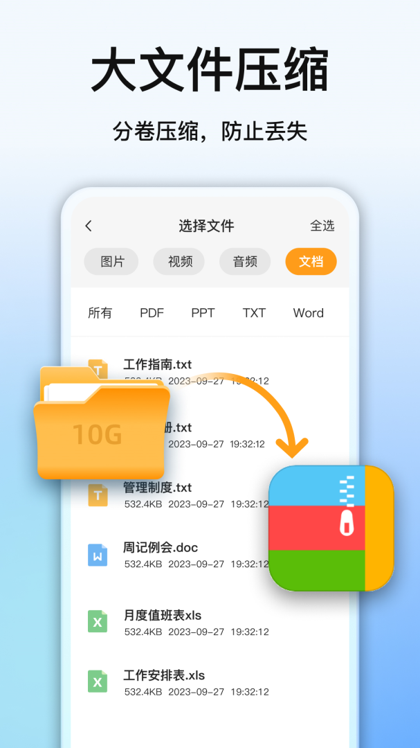 全能压缩最新版v5.9.0