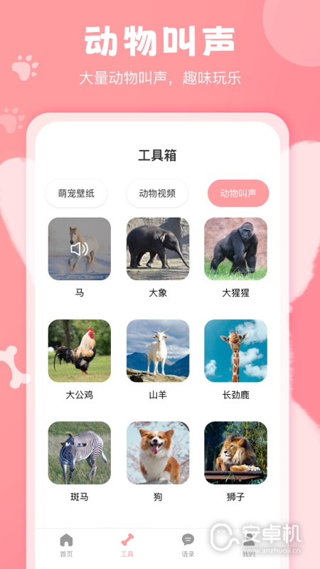 狗语翻译器免费版下载直装