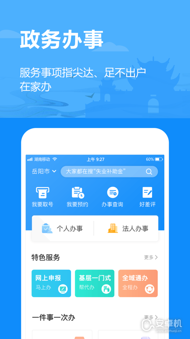 岳办岳好免费版下载直装
