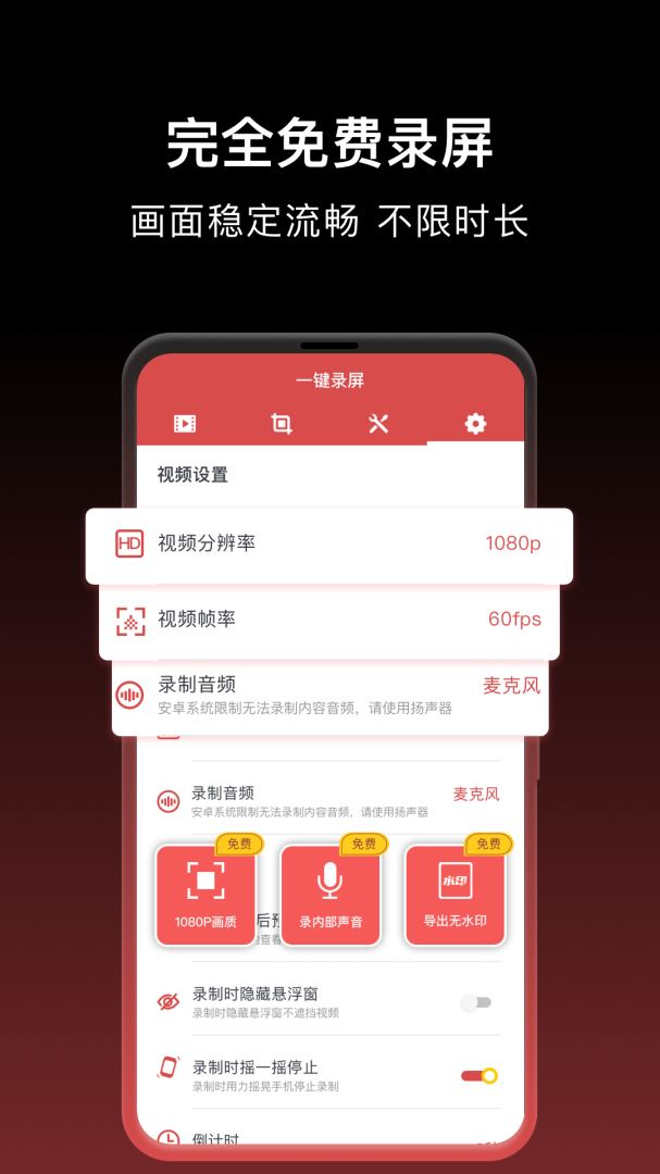 一键录屏最新版v2.0.4