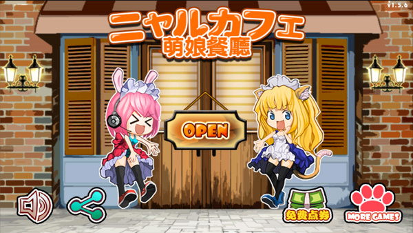 萌娘餐厅手游手游最新版