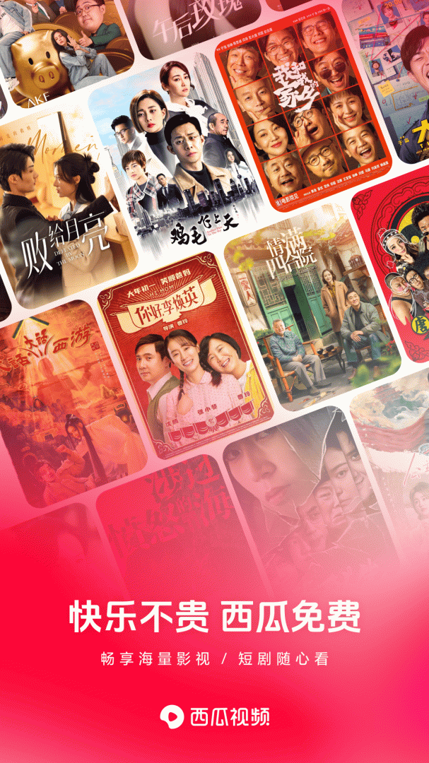 西瓜视频看短剧appv10.0.4
