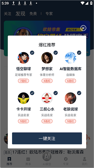 球大师app