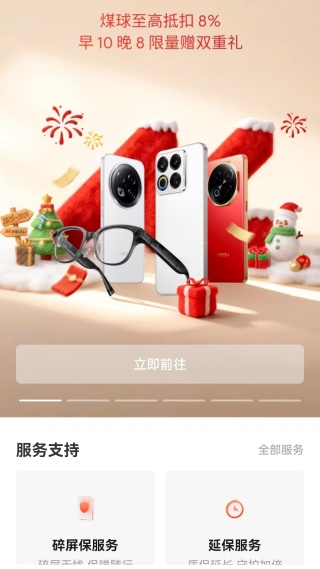 魅族社区最新版