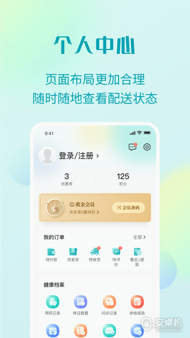 111医药馆免费版下载直装