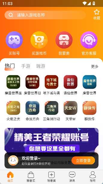 dd373游戏交易平台app