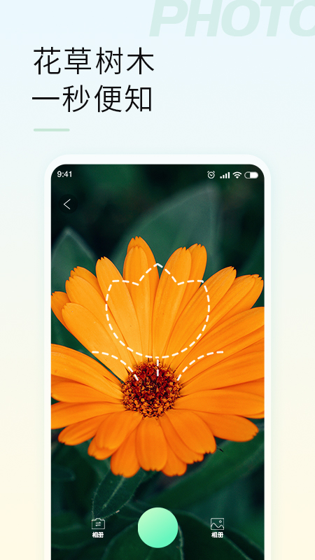 智能拍照识物最新版v1.3.3