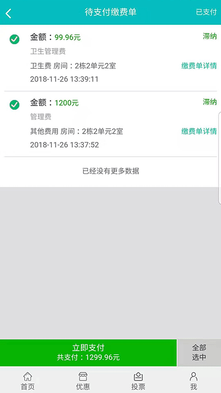 好物业最新版v2.2.3