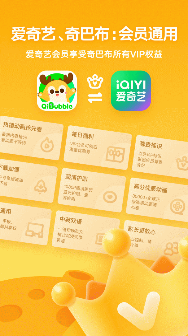 爱奇艺奇巴布儿童动画儿歌启蒙v15.12.0