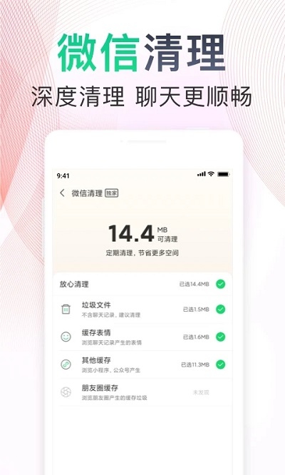 清理大师极速版手机版v2.2.100 安卓版