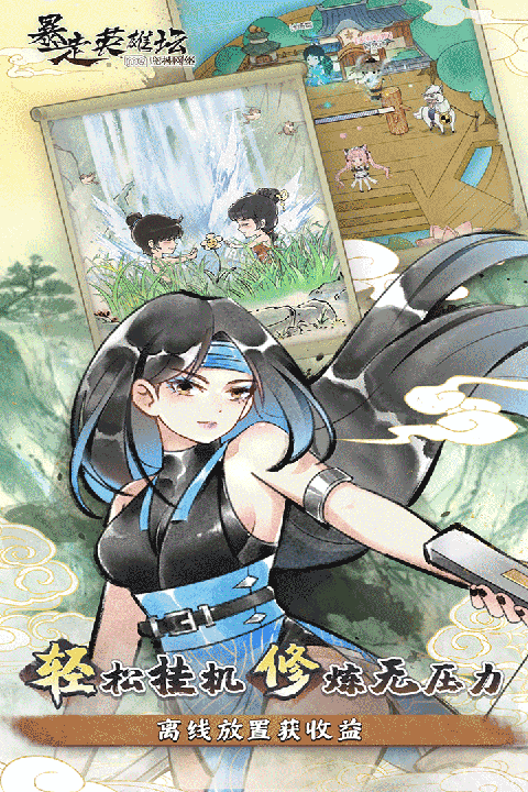 暴走英雄坛最新版 v4.0.1安卓版