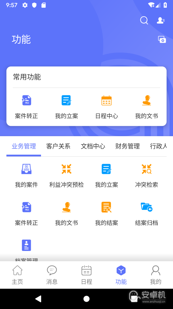 律智荟免费版下载直装