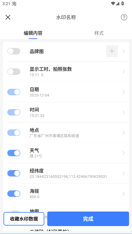 搞定水印相机app