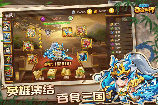 三国演义吞噬无界单机版免费下载