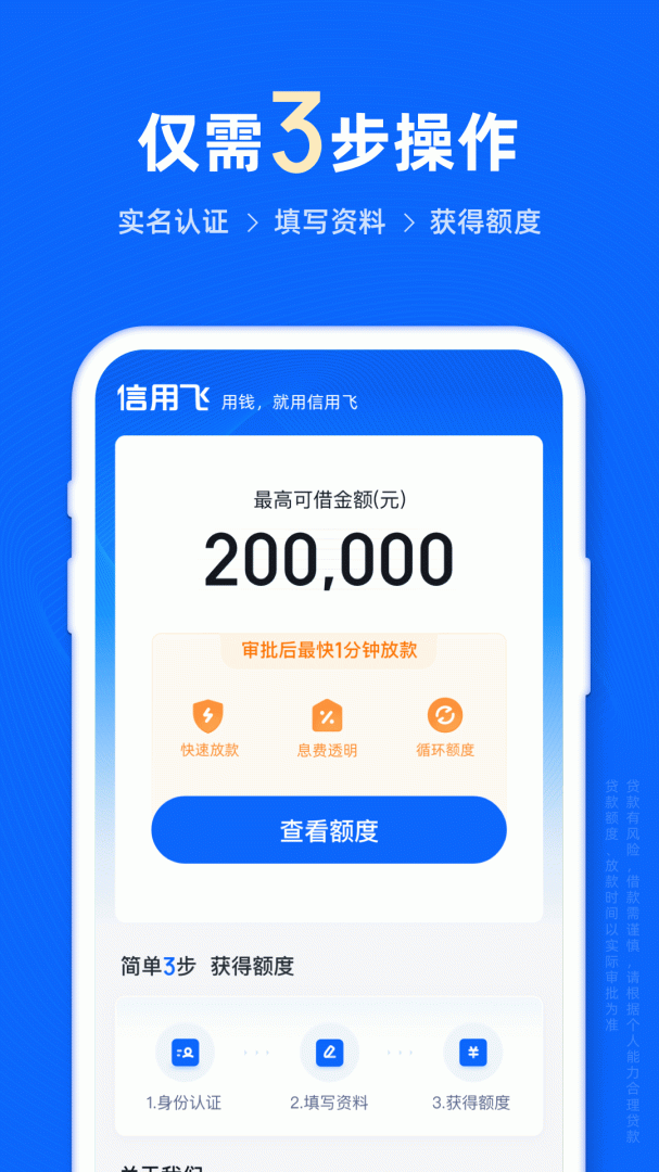 信用飞最新版v7.2.4