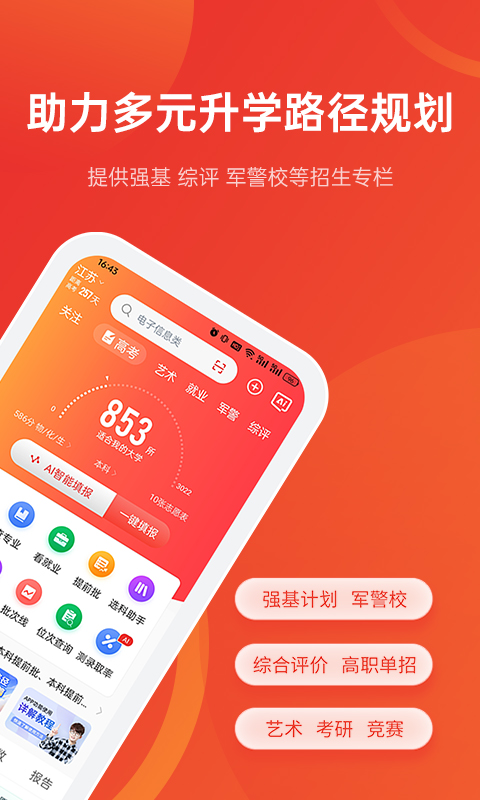 优志愿app官方版v9.9.1