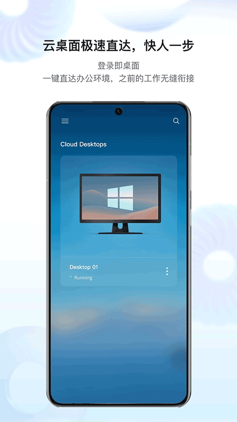 华为云桌面app最新版免费v25.2.0.0 安卓版
