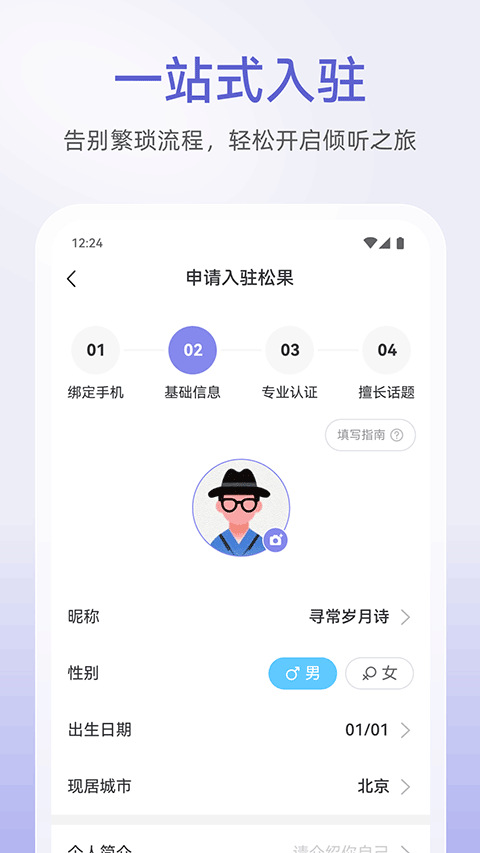 松果倾诉倾听者app最新版免费v12.6.1.4 安卓版