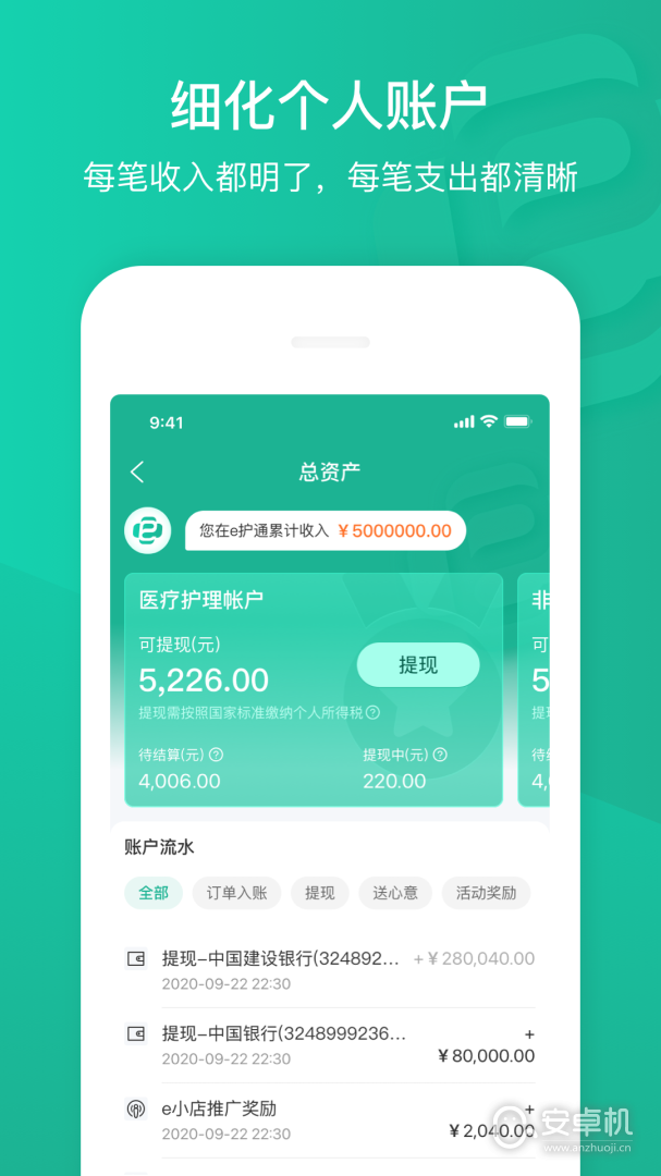 e护通医护端免费版下载直装