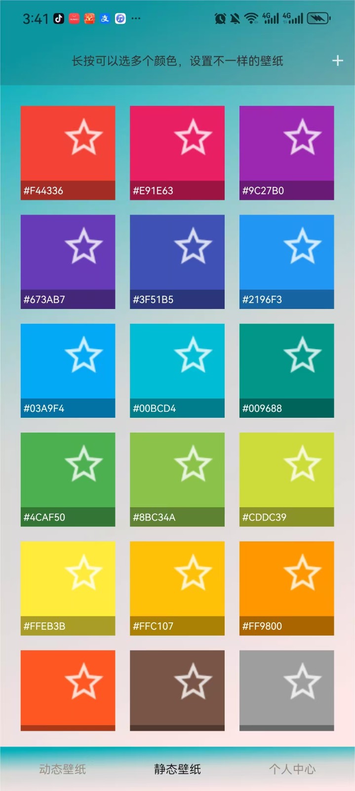 爱动态桌面app安卓v1.0.0 安卓版