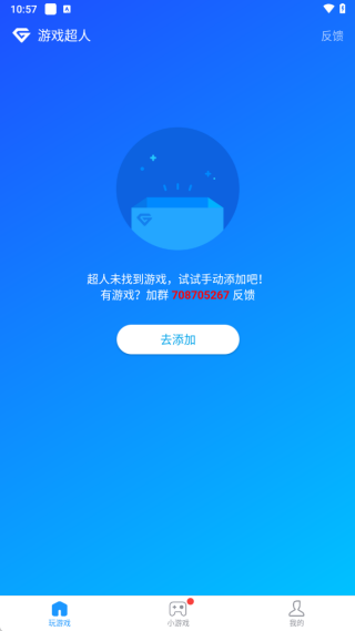 游戏超人最新版