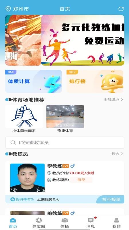 小体同学手机版