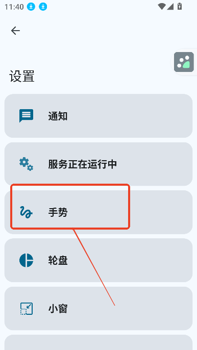 gestureevo手势轮盘
