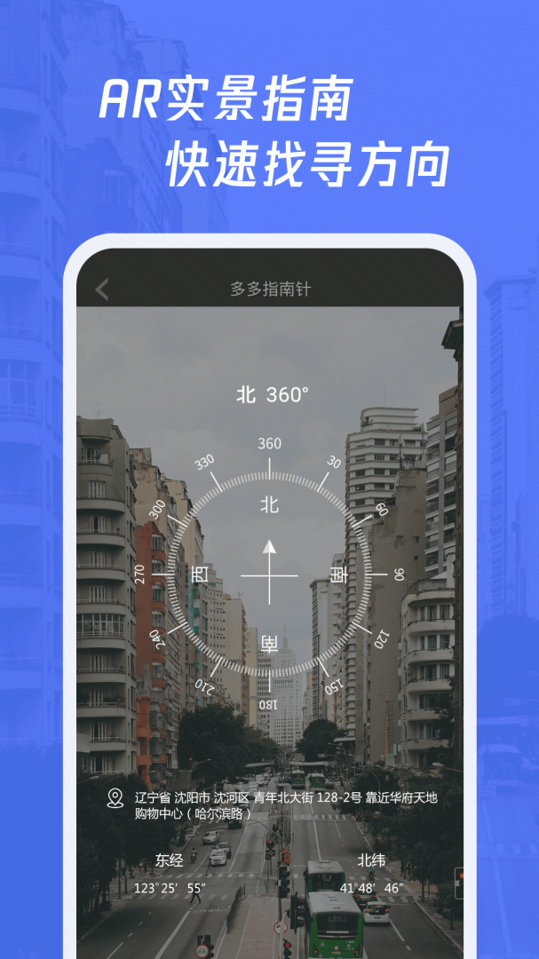多多指南针最新版v4.0.8
