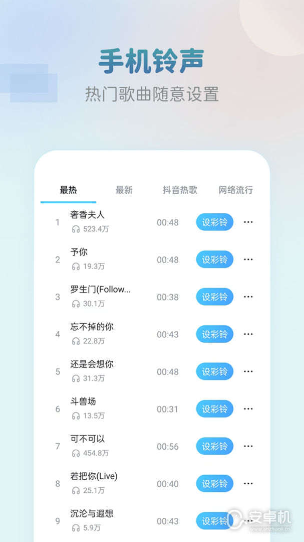 准点闹钟免费版下载直装