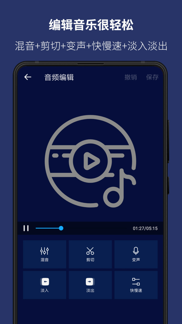 超级音乐编辑器最新版v2.8.2.0