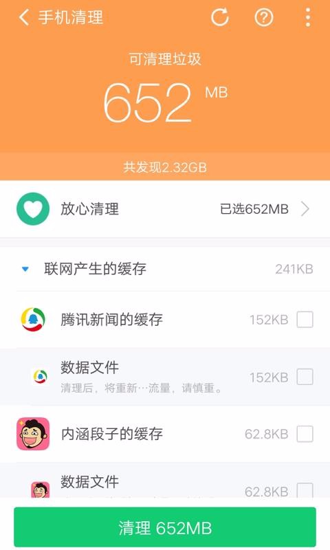 360清理大师极速版最新版v102.5.2 安卓版